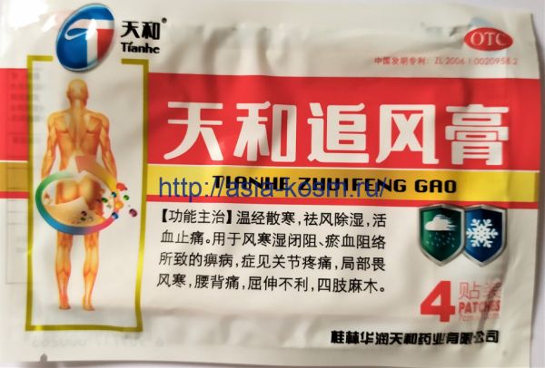 "Zhuifeng Gao" pain relief patch