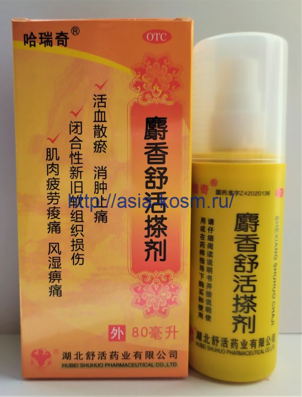 strong pain reliever "Shexiang Shuhuo Jing"