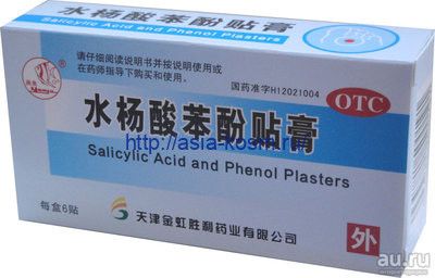 Plaster for calluses and corns.