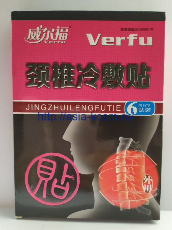 Medical patches "VERFU". For neck pain.