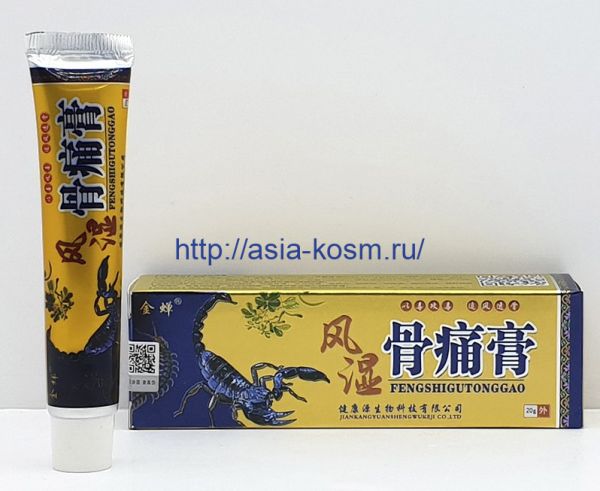 FENGSHIGUTONGGAO ointment with scorpion venom for joint pain.