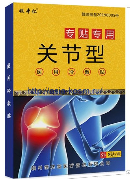 A series of pain-relieving patches “Yao Benren” - for joint pain.