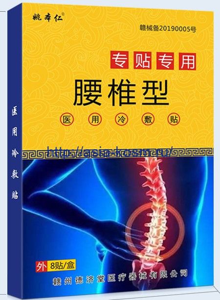 A series of pain relief patches “Yao Benren” - for lower back pain.