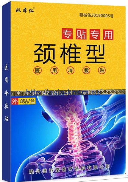 A series of pain relief patches “Yao Benren” - for neck pain.