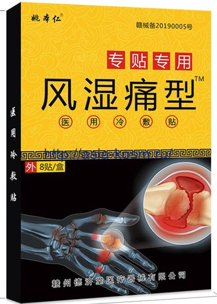 A series of pain-relieving patches “Yao Benren” - for pain in small joints.