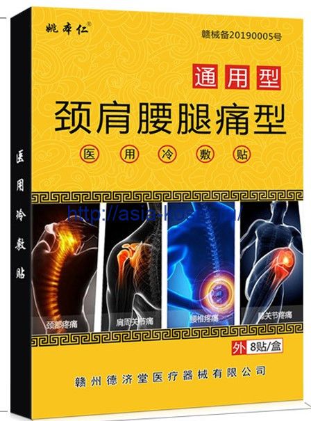 A series of pain relief patches "Yao Benren" - multifunctional.