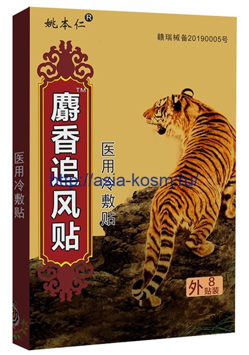 A series of pain relief patches "Yao Benren" - tiger antirheumatic.