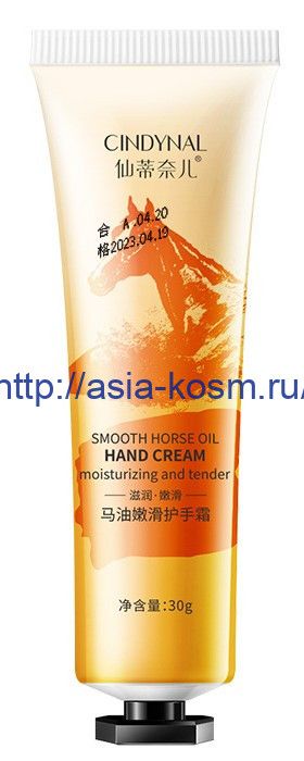 Cindynal Extra Moisturizing Hand Cream with Horse Oil(57759)