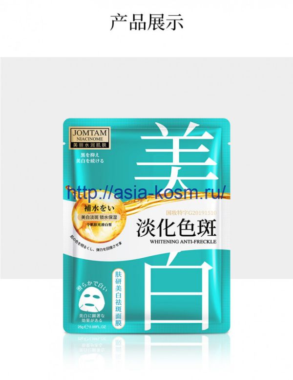 Jomtam Revitalizing Mask for Freckles and Pigment Spots(45350)