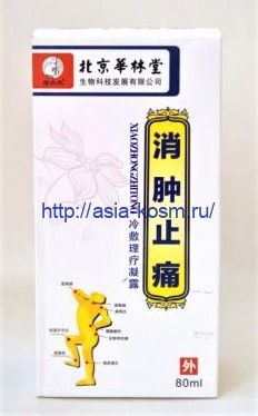 Spray "Xiaozhongzhitong" for joint pain.