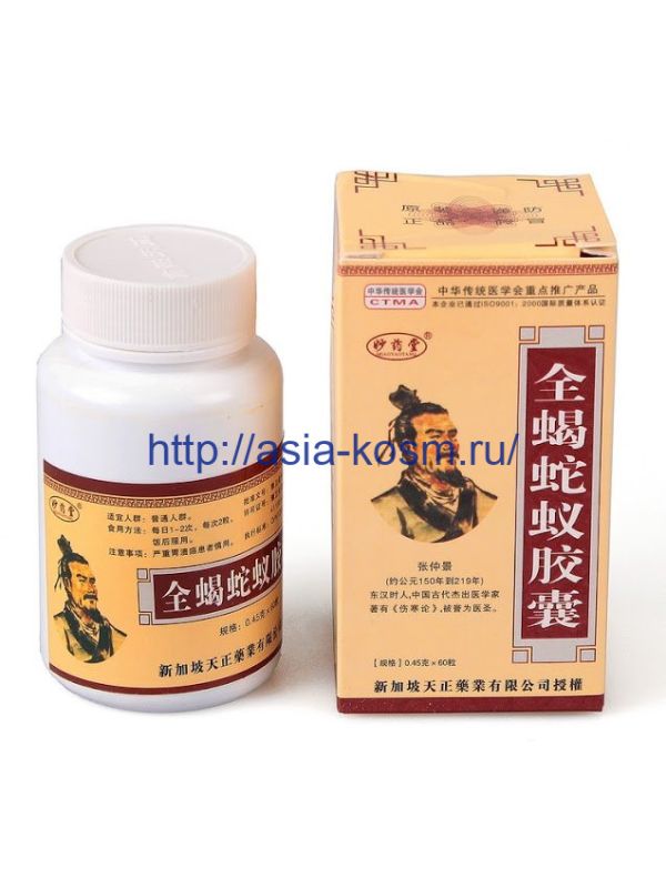 Quanxie Shei rheumatism capsules with scorpion, snake and ant components.