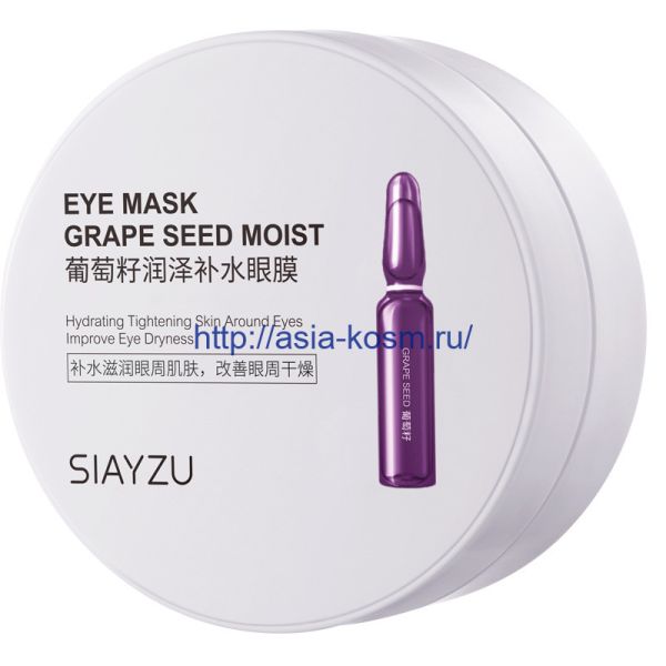 Siayzu collagen patches with grape and algae extracts (93073)