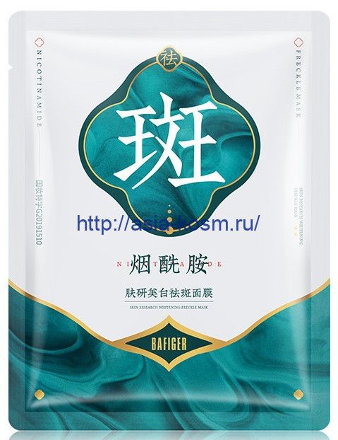 Bafiger mask for whitening and removing freckles(87145)