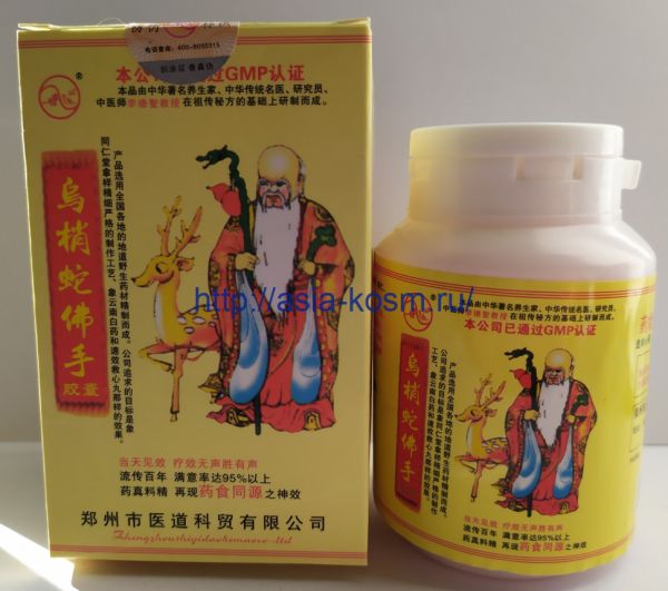 Capsules "Wushaoshe" (Chinese rat snake)