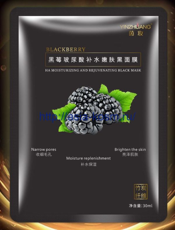 Yinzhuang Revitalizing Black Mask with Blackberry Extract(75329)