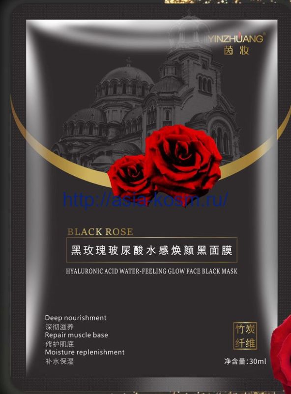 Yinzhuang Rejuvenating Black Mask with Rose Extract(75312)