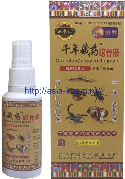 Anesthetic spray "Zang Ji Tang" 5 poisons.