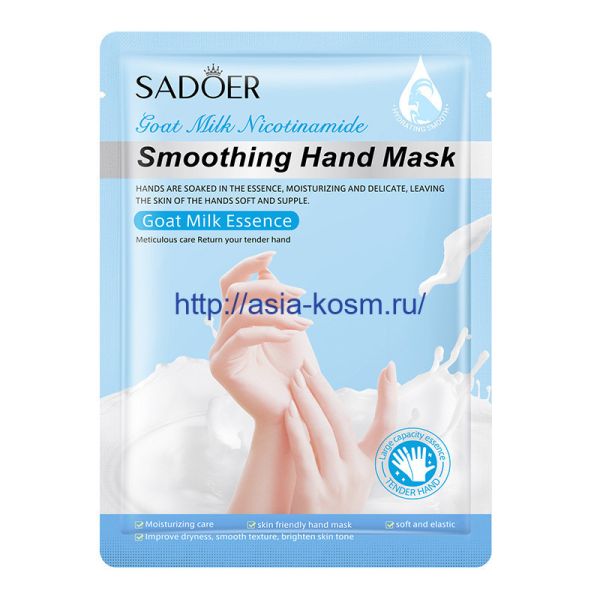 Sadoer Exfoliating, Moisturizing Mask-Gloves for Hands with Goat Milk(93870)