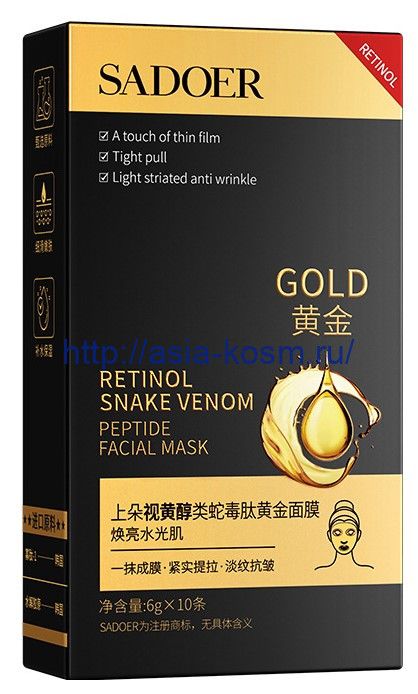 Gold moisturizing facial film mask with retinol and peptides(94438)