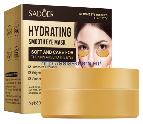 Antioxidant, rejuvenating hydrogel patches Sadoer with red algae extract (93806)