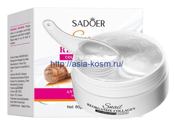 Anti-aging hydrogel patches Sadoer with snail mucin (93547)