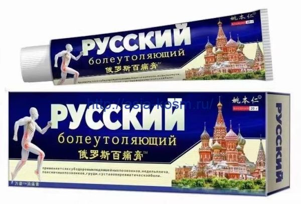 Cream - ointment for joints Yao Benren analgesic, warming.