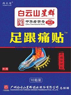 Patch for pain in the heel and foot Baiyunshan.