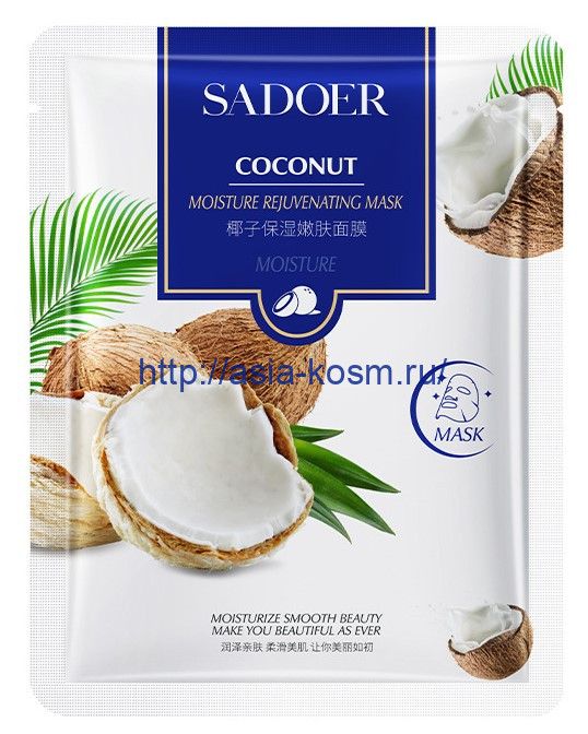 Sadoer Rejuvenating Mask with Coconut Extract(81370)