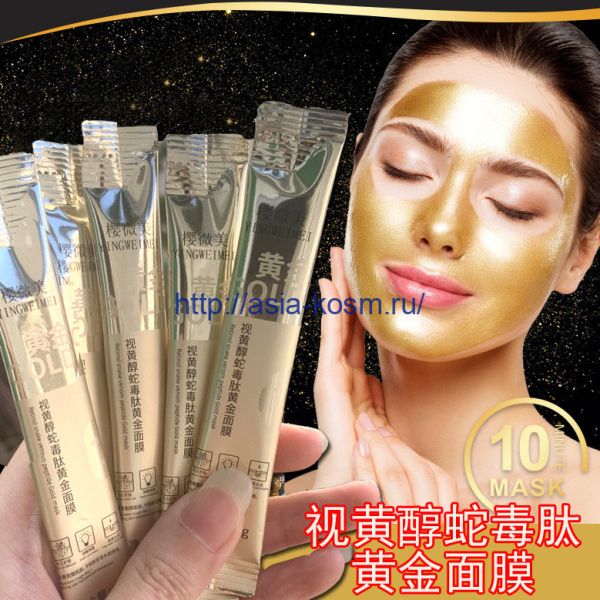 Yingweimei gold anti-aging film mask for face with retinol and snake peptides – 1 pc.